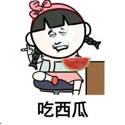 搞笑在线吃瓜头像,笑料百出！搞笑在线吃瓜头像大盘点